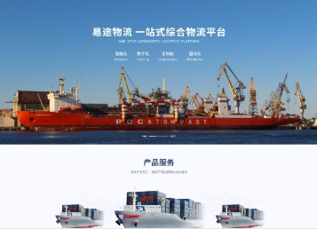 青山易途物流