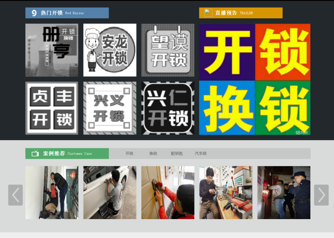 青山黔西南开锁网门户网站